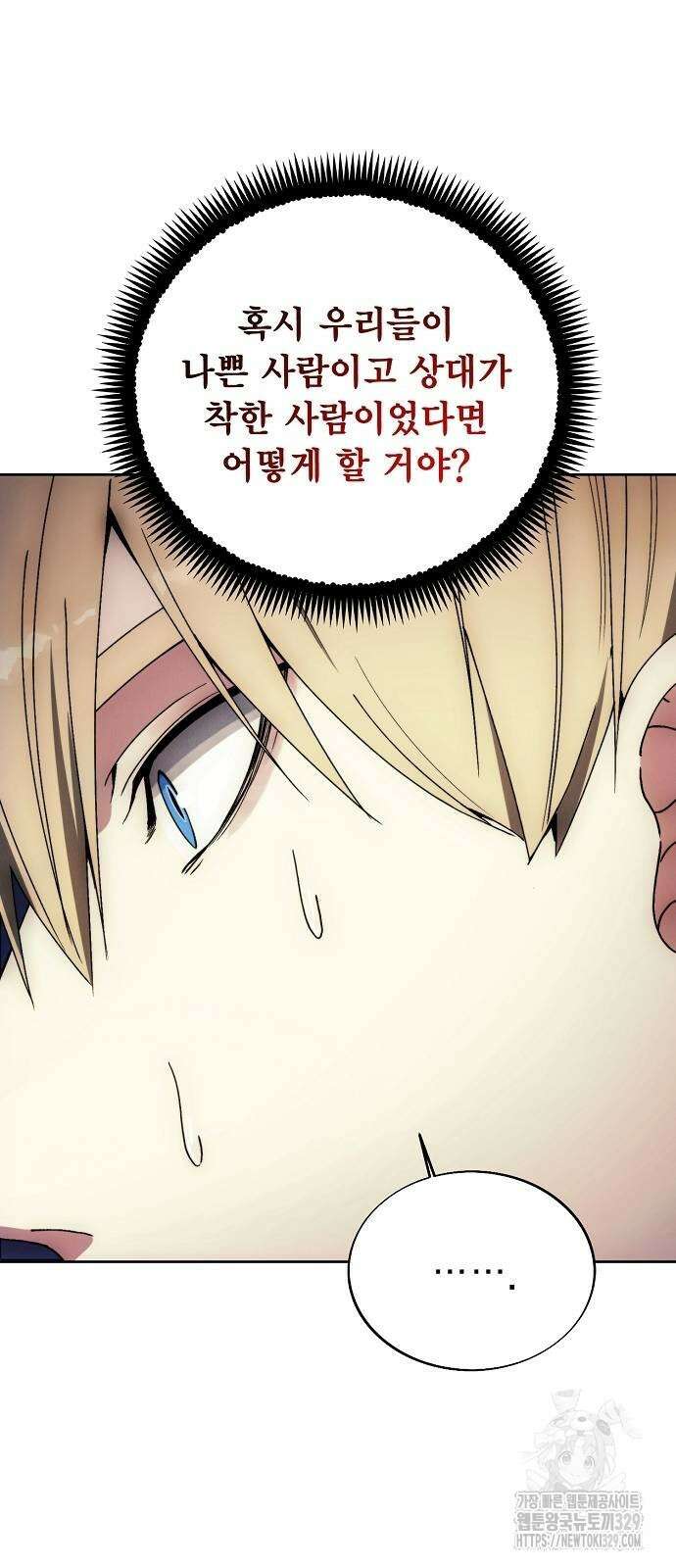악당이 살아가는 법 135화 9