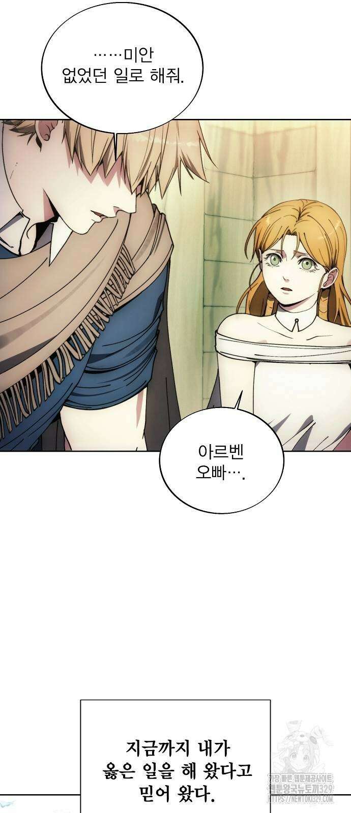 악당이 살아가는 법 135화 10
