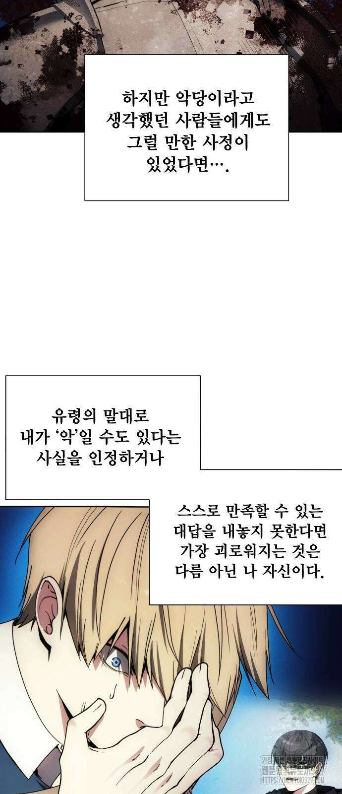 악당이 살아가는 법 135화 12