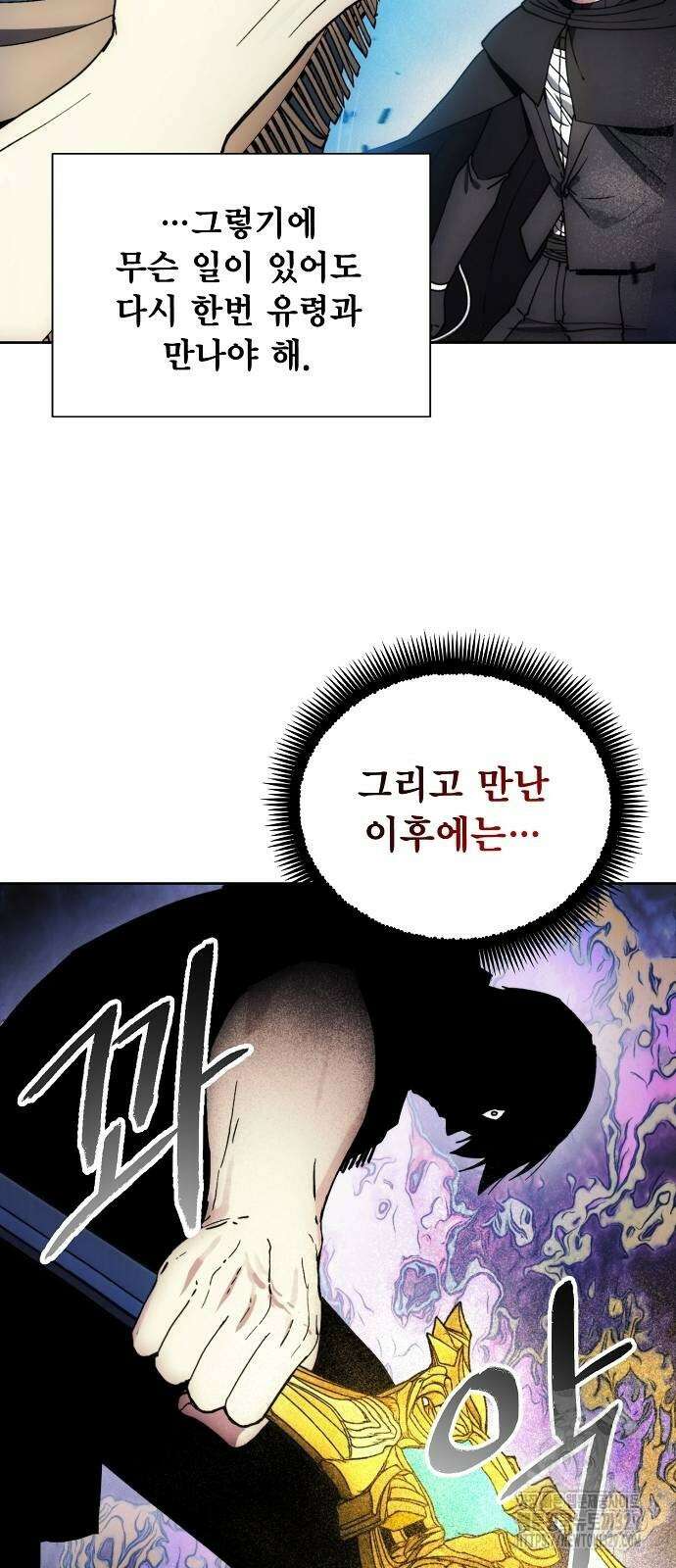 악당이 살아가는 법 135화 13
