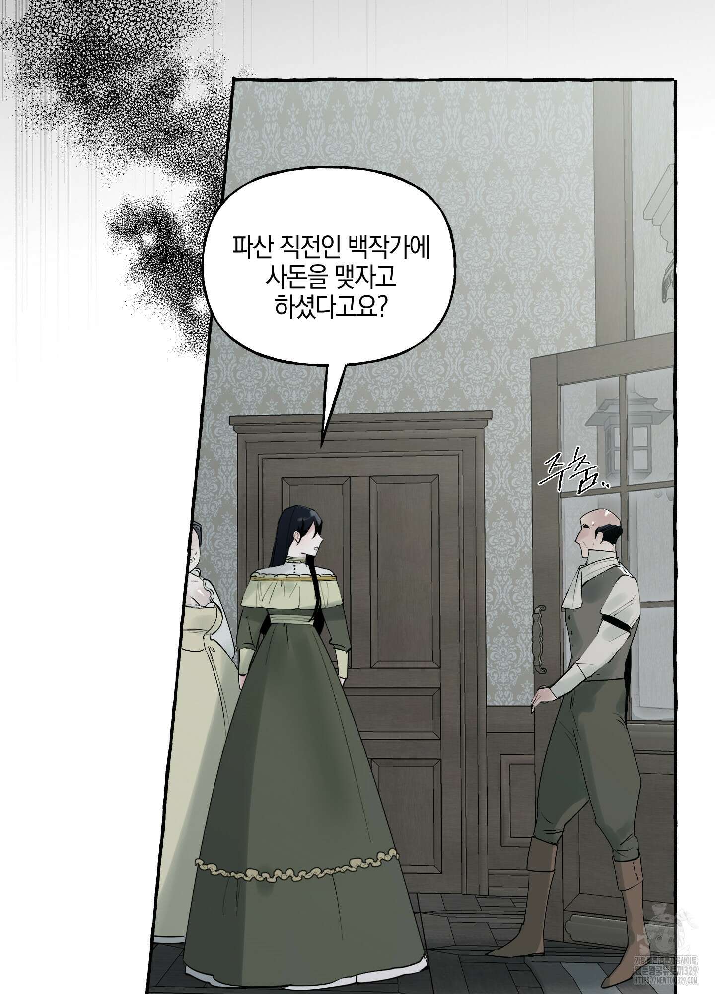 황궁의 정원에는 개가 산다 6화 2