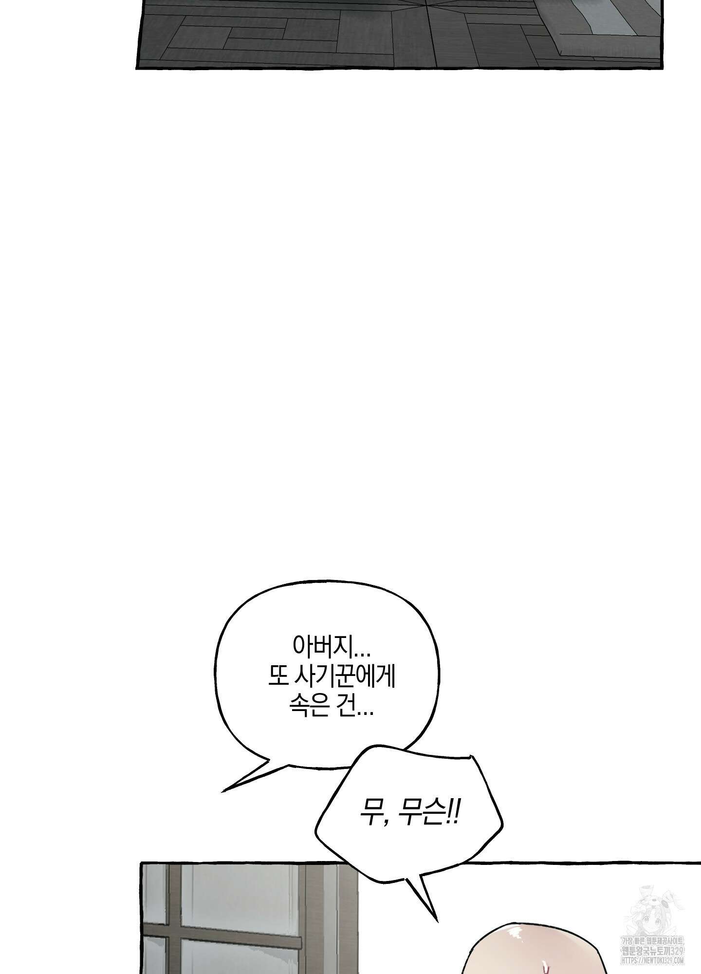 황궁의 정원에는 개가 산다 6화 3