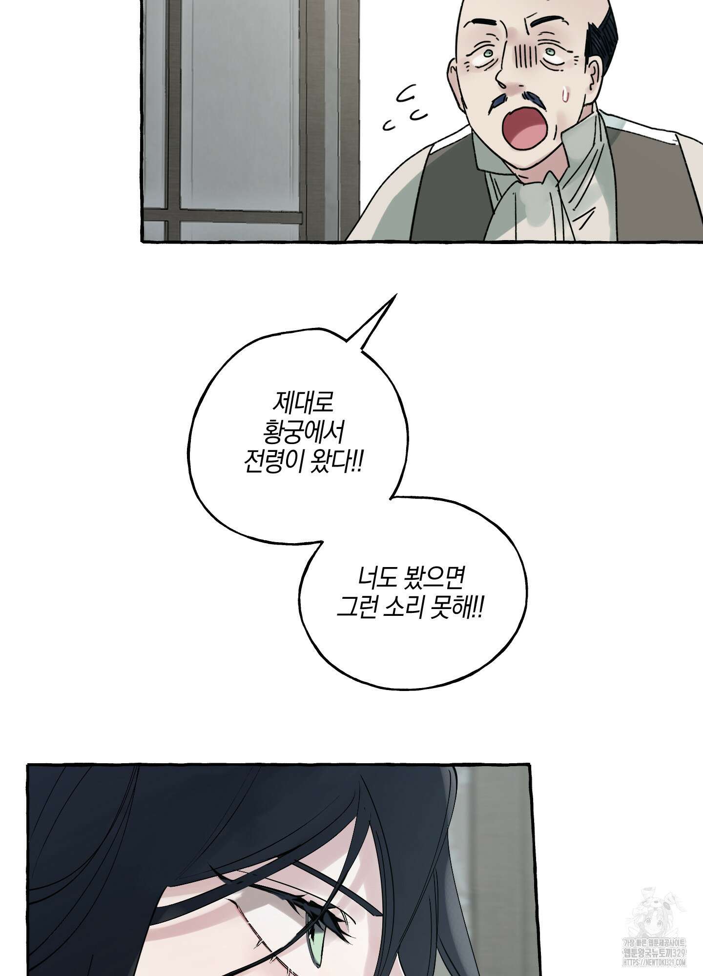 황궁의 정원에는 개가 산다 6화 4