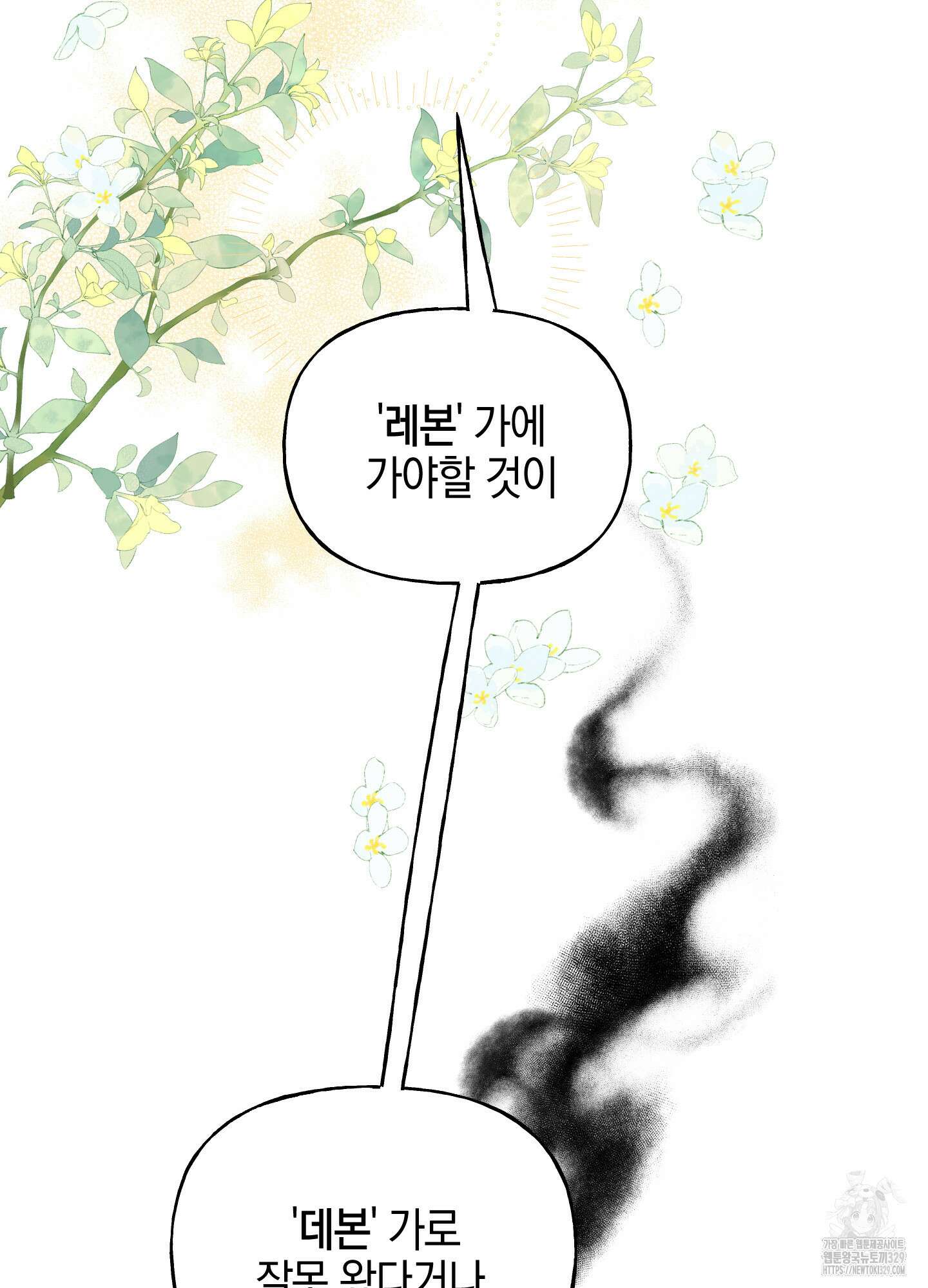 황궁의 정원에는 개가 산다 6화 6