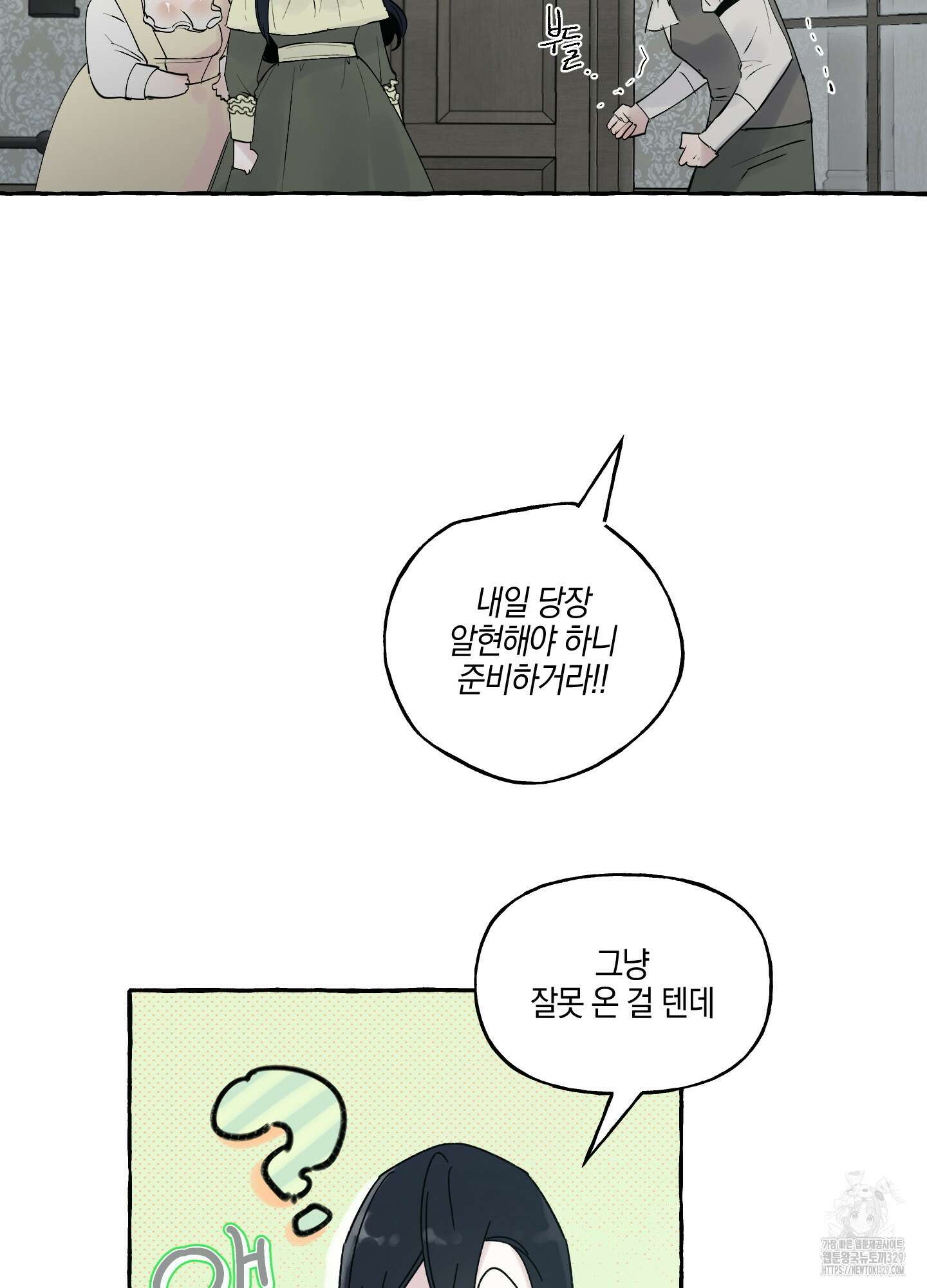 황궁의 정원에는 개가 산다 6화 11