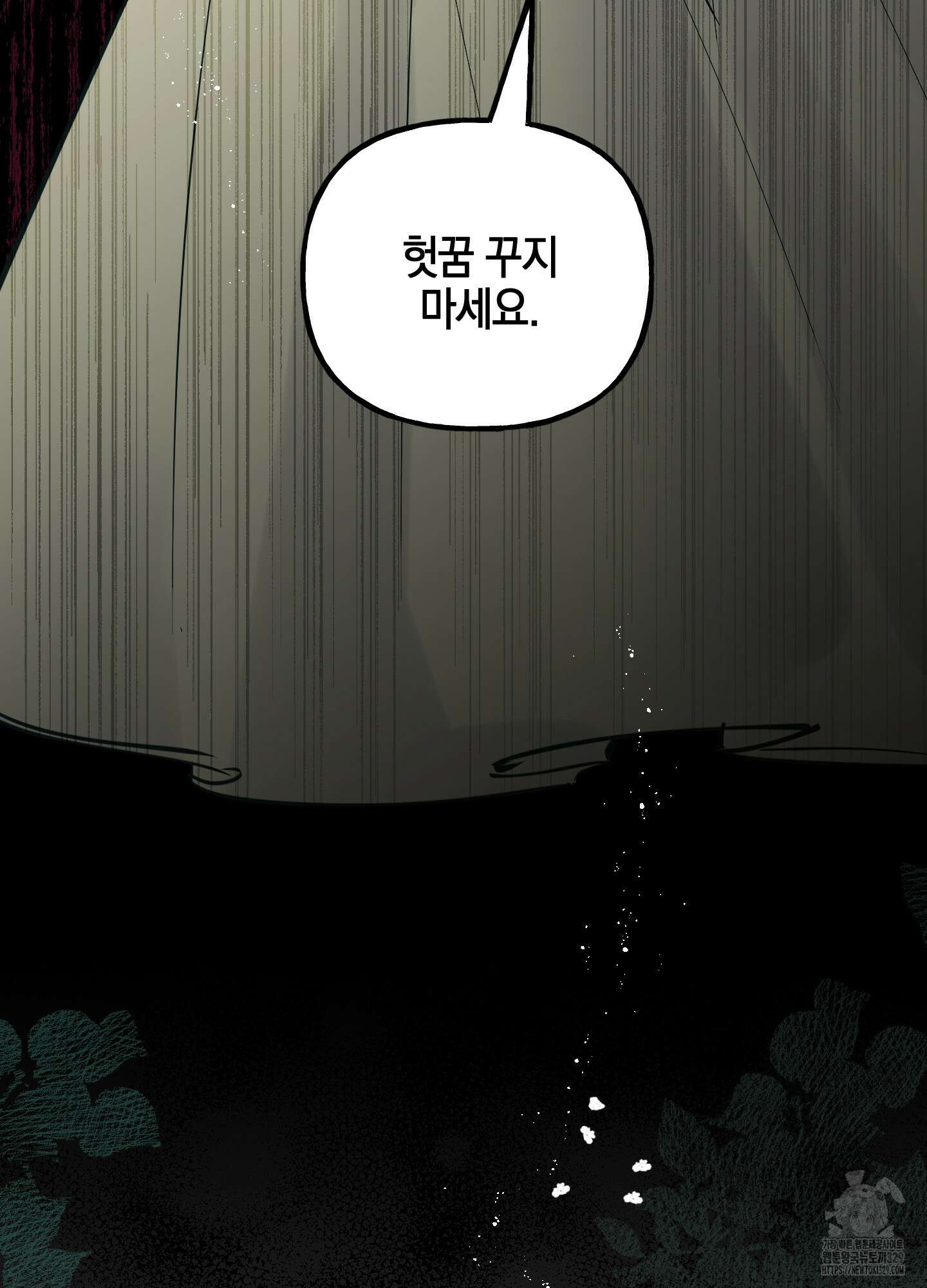 황궁의 정원에는 개가 산다 6화 21