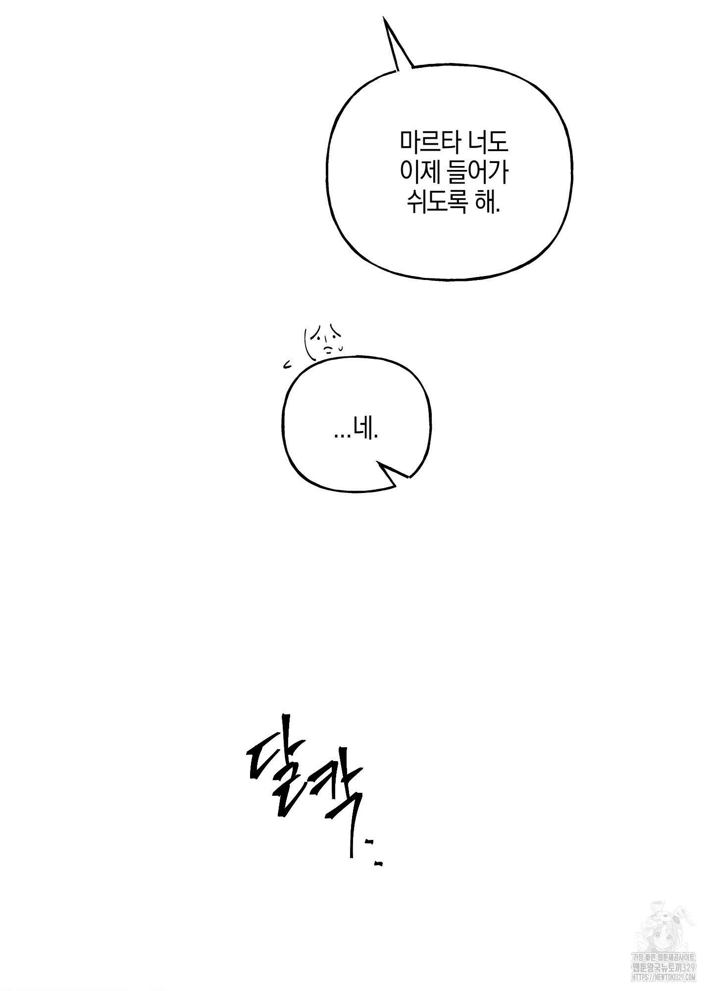 황궁의 정원에는 개가 산다 6화 28