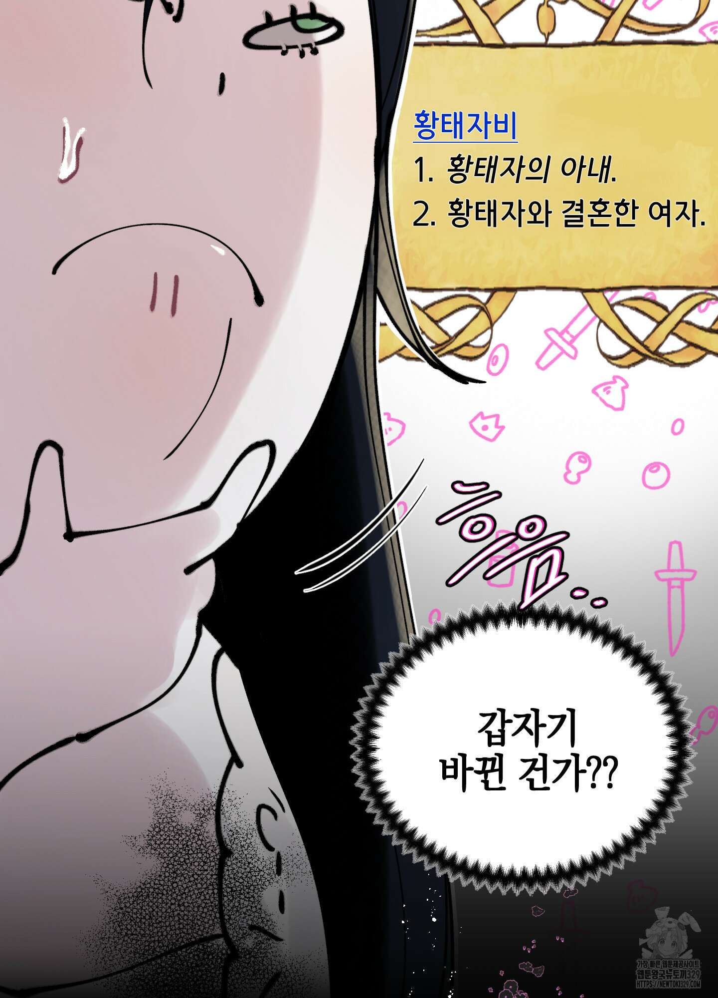 황궁의 정원에는 개가 산다 6화 33