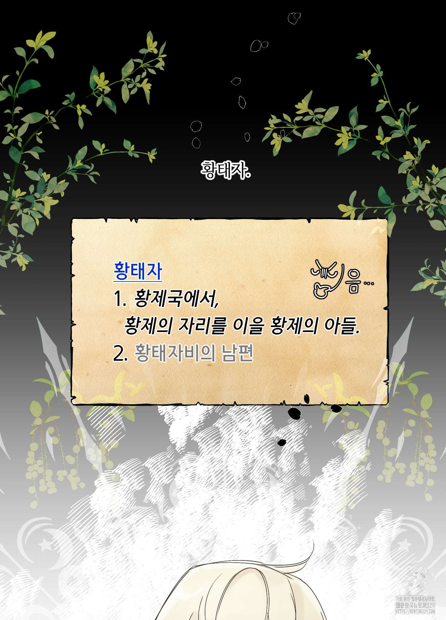 황궁의 정원에는 개가 산다 6화 35