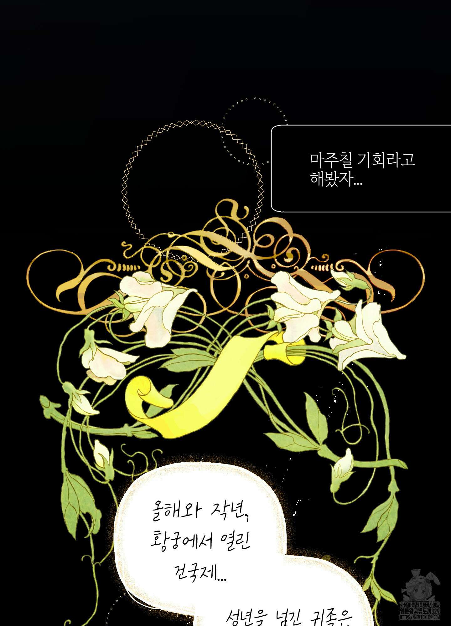 황궁의 정원에는 개가 산다 6화 41
