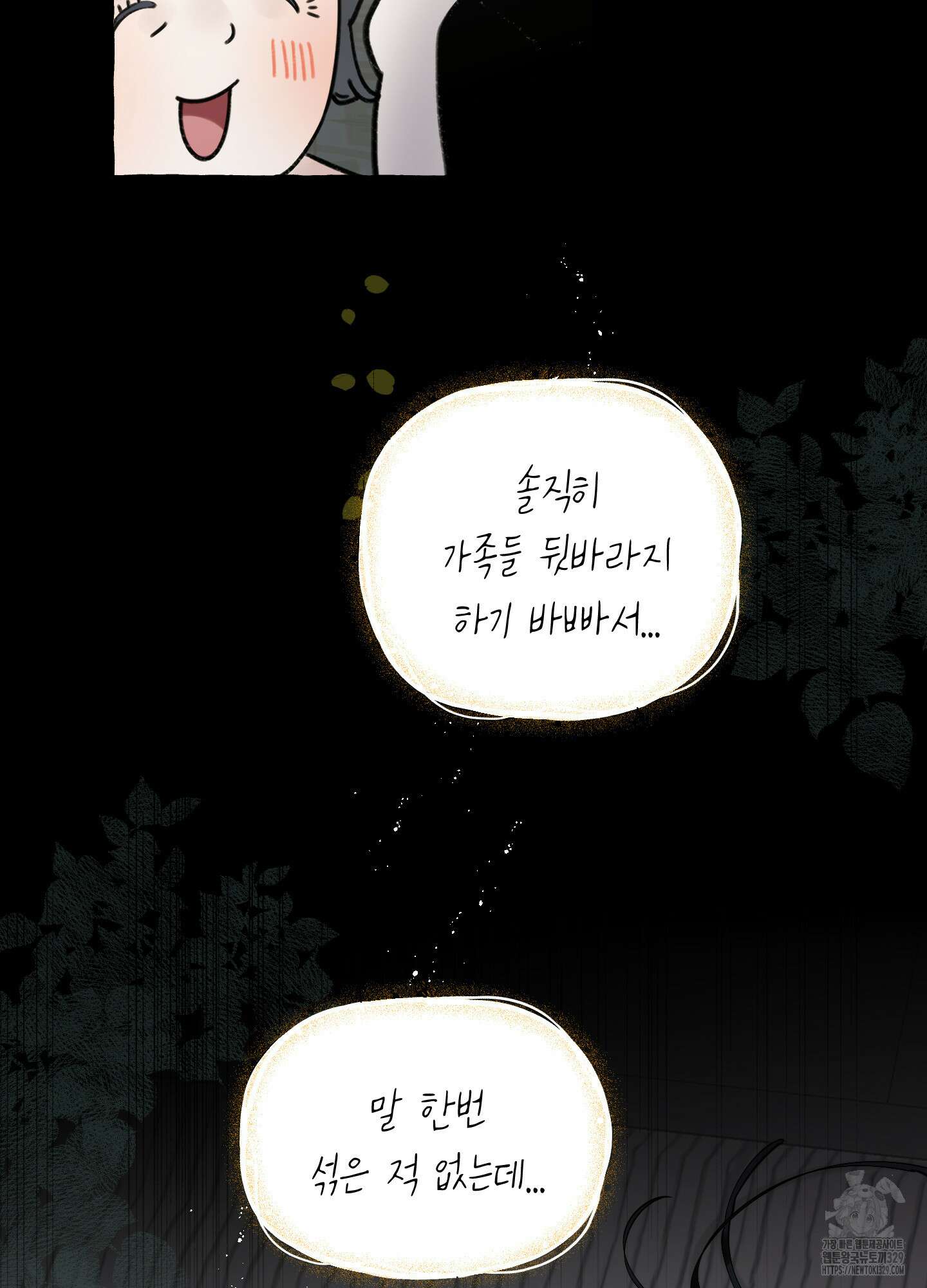 황궁의 정원에는 개가 산다 6화 44