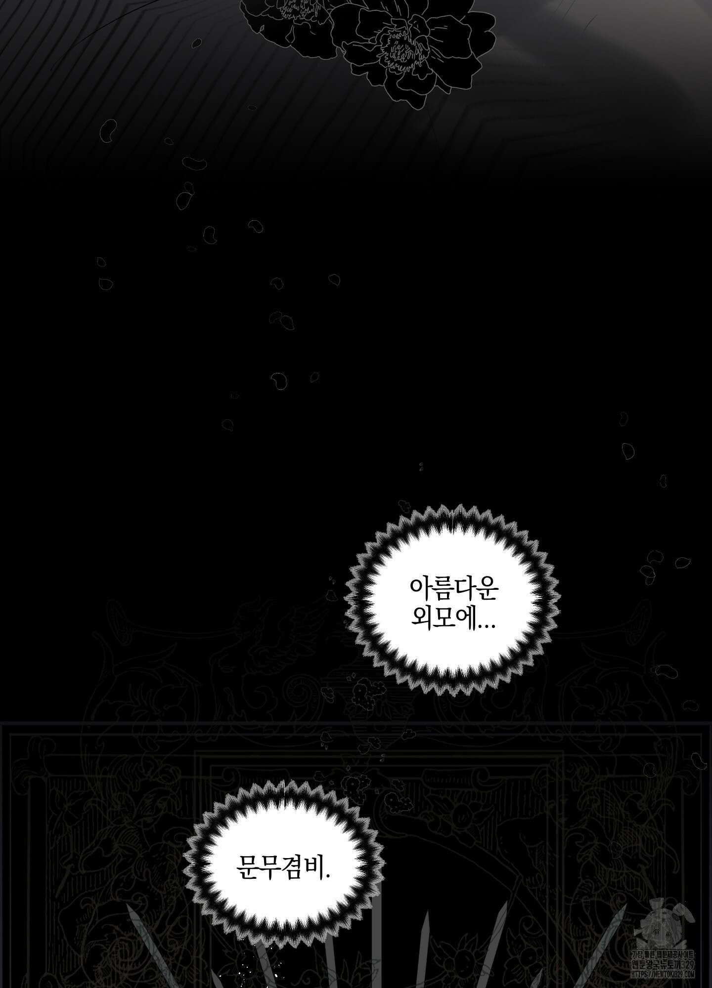 황궁의 정원에는 개가 산다 6화 54