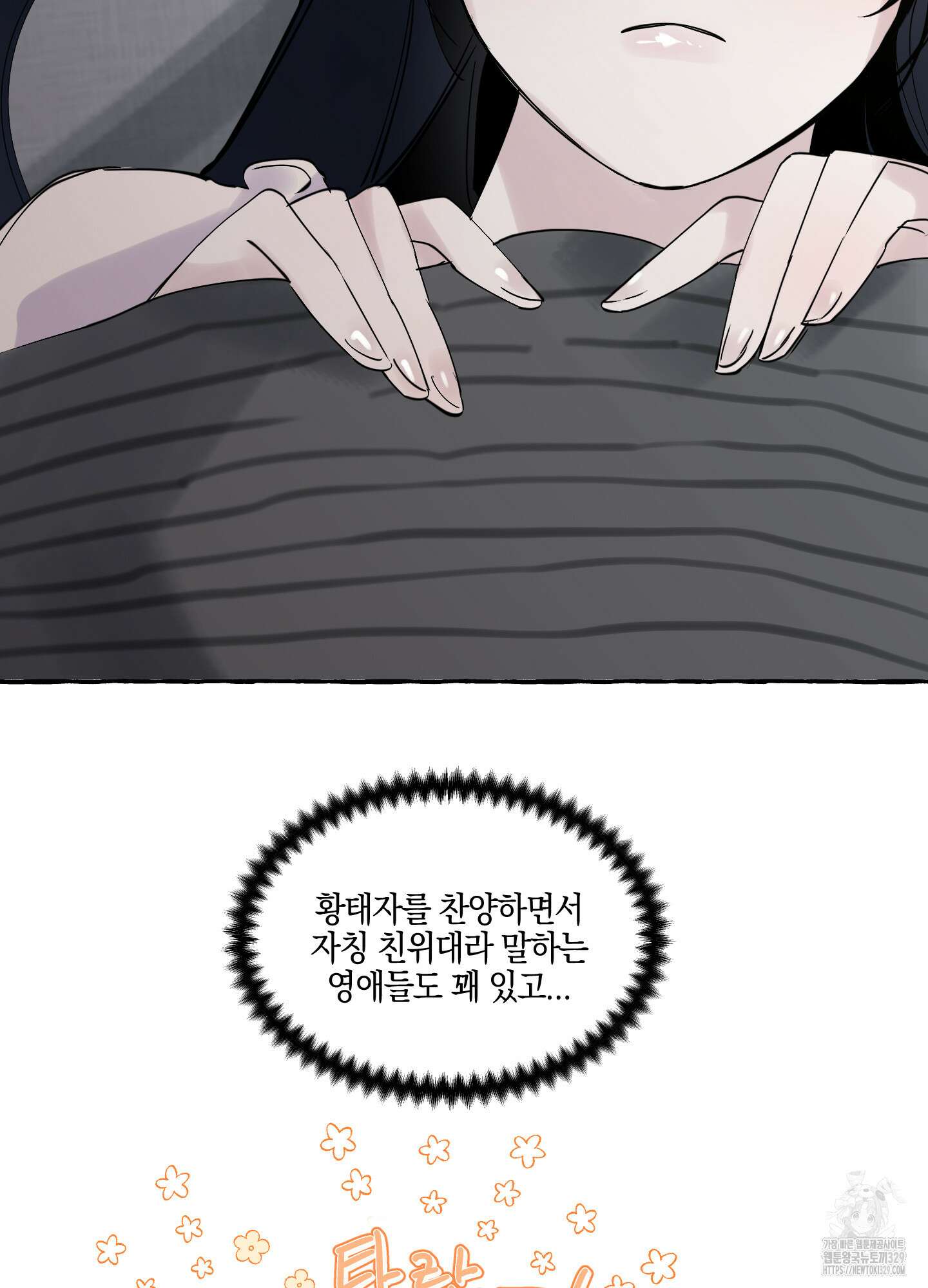 황궁의 정원에는 개가 산다 6화 58