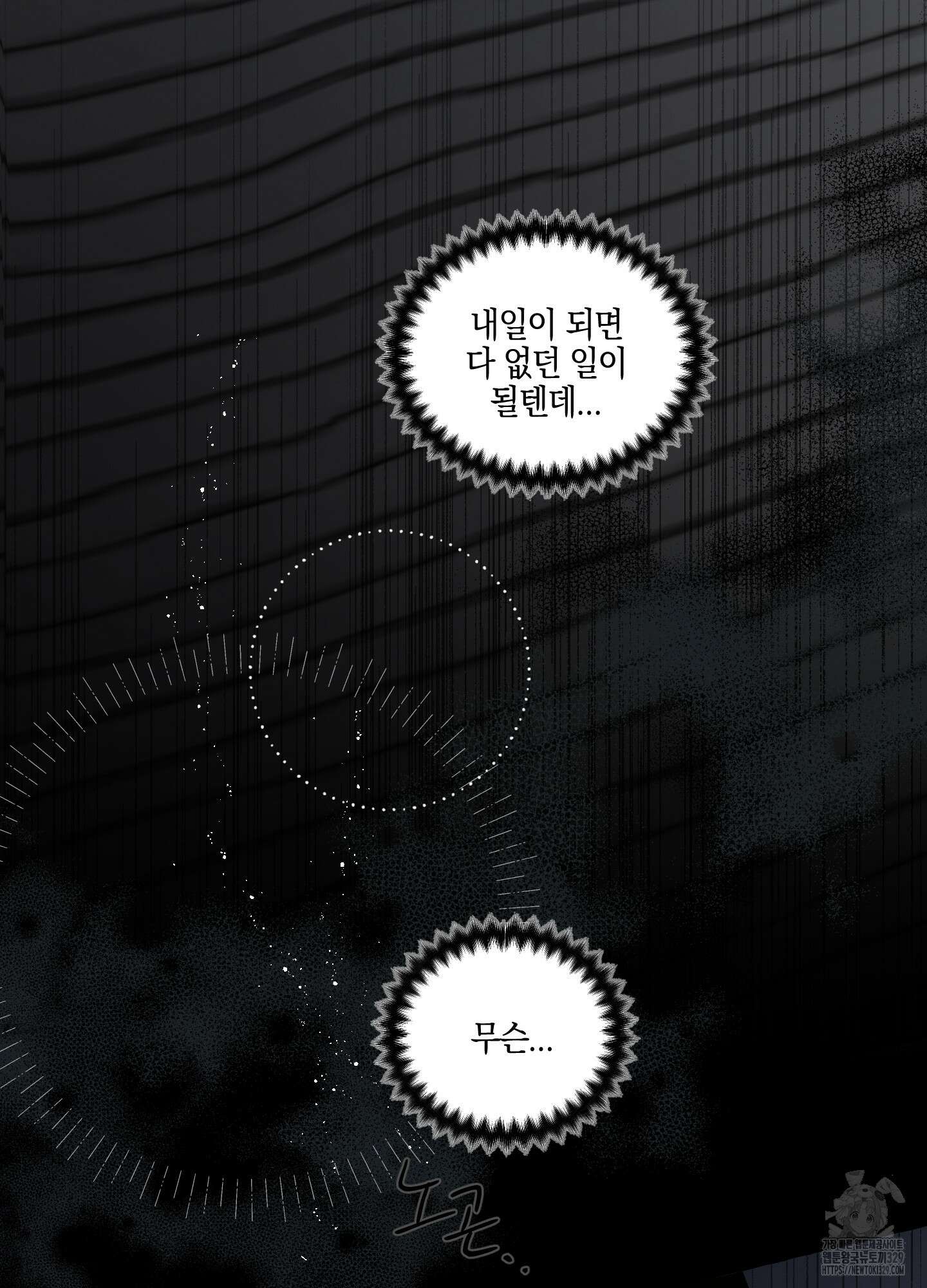 황궁의 정원에는 개가 산다 6화 64