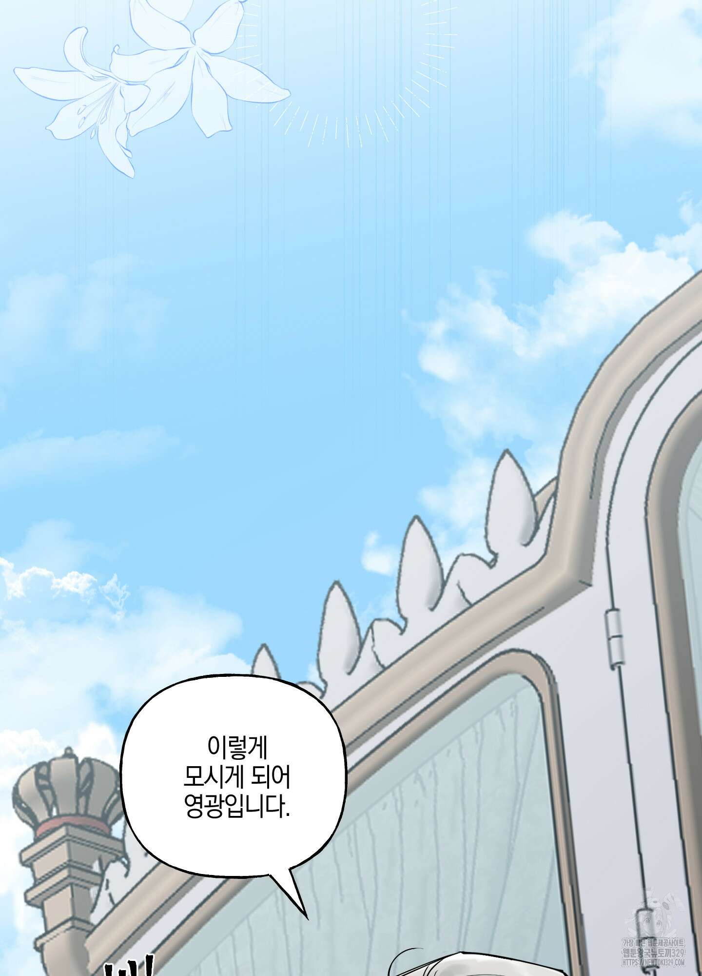 황궁의 정원에는 개가 산다 6화 88
