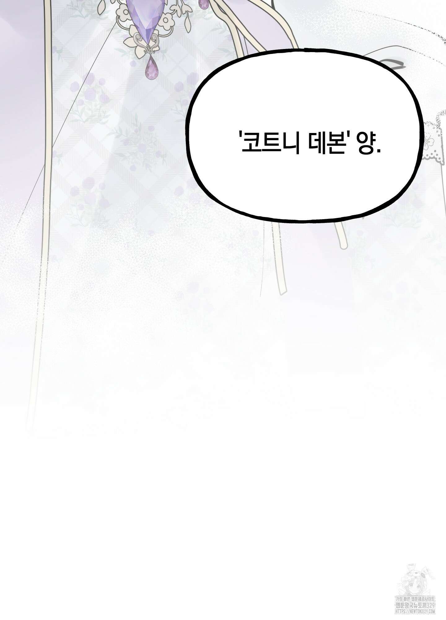 황궁의 정원에는 개가 산다 6화 97