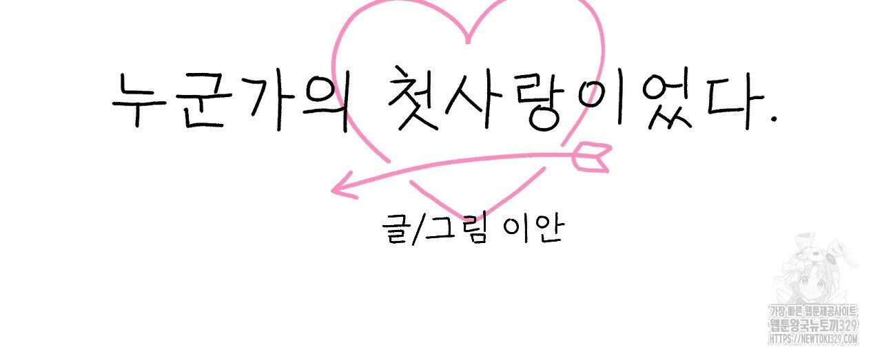 우리 모두는 누군가의 첫사랑이었다 7화 18