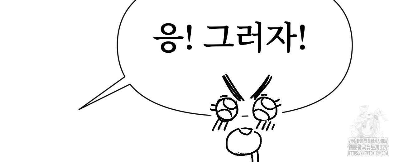 우리 모두는 누군가의 첫사랑이었다 17화 4