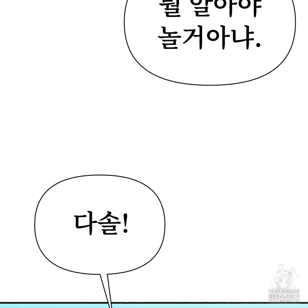 우리 모두는 누군가의 첫사랑이었다 17화 9
