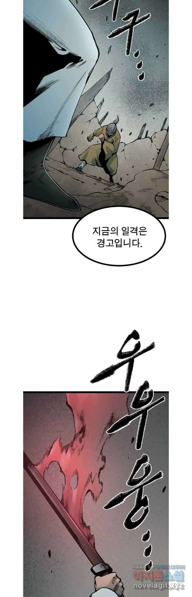 강호표사 157화 5