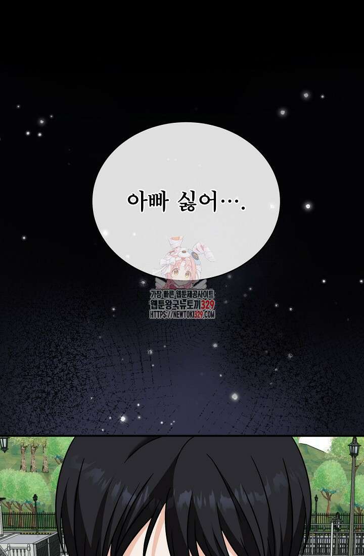 상사와의 수상한 잠자리 100화 1