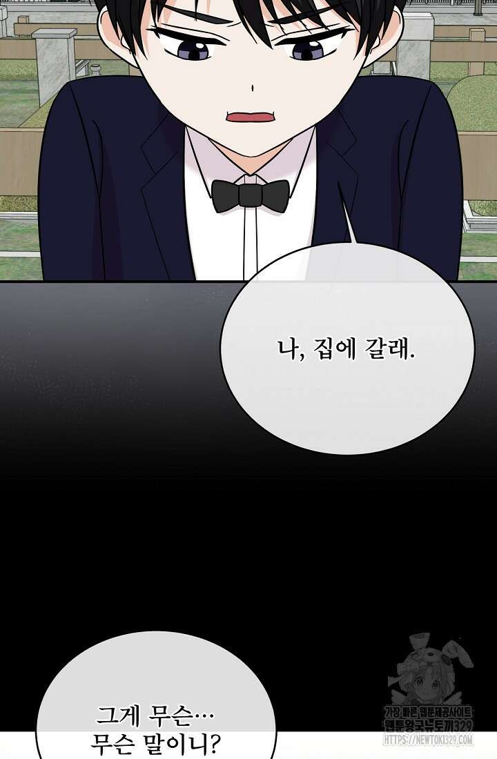 상사와의 수상한 잠자리 100화 2
