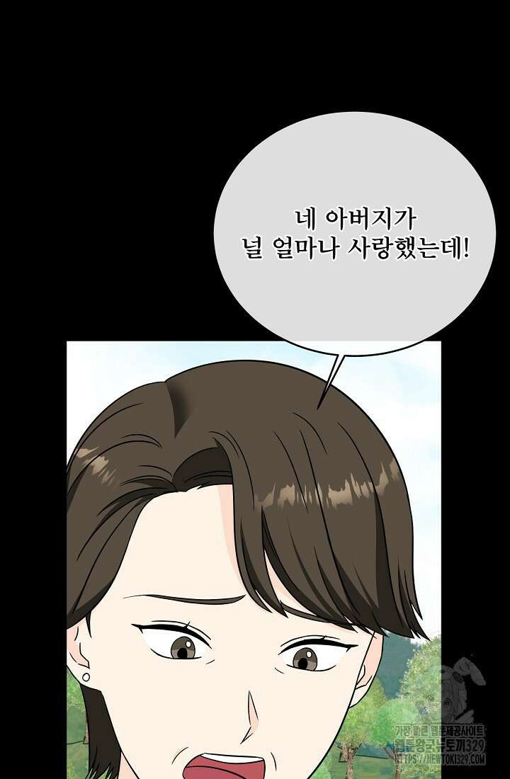 상사와의 수상한 잠자리 100화 4