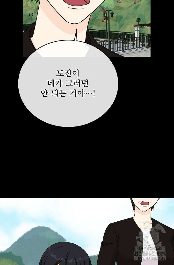 상사와의 수상한 잠자리 100화 5