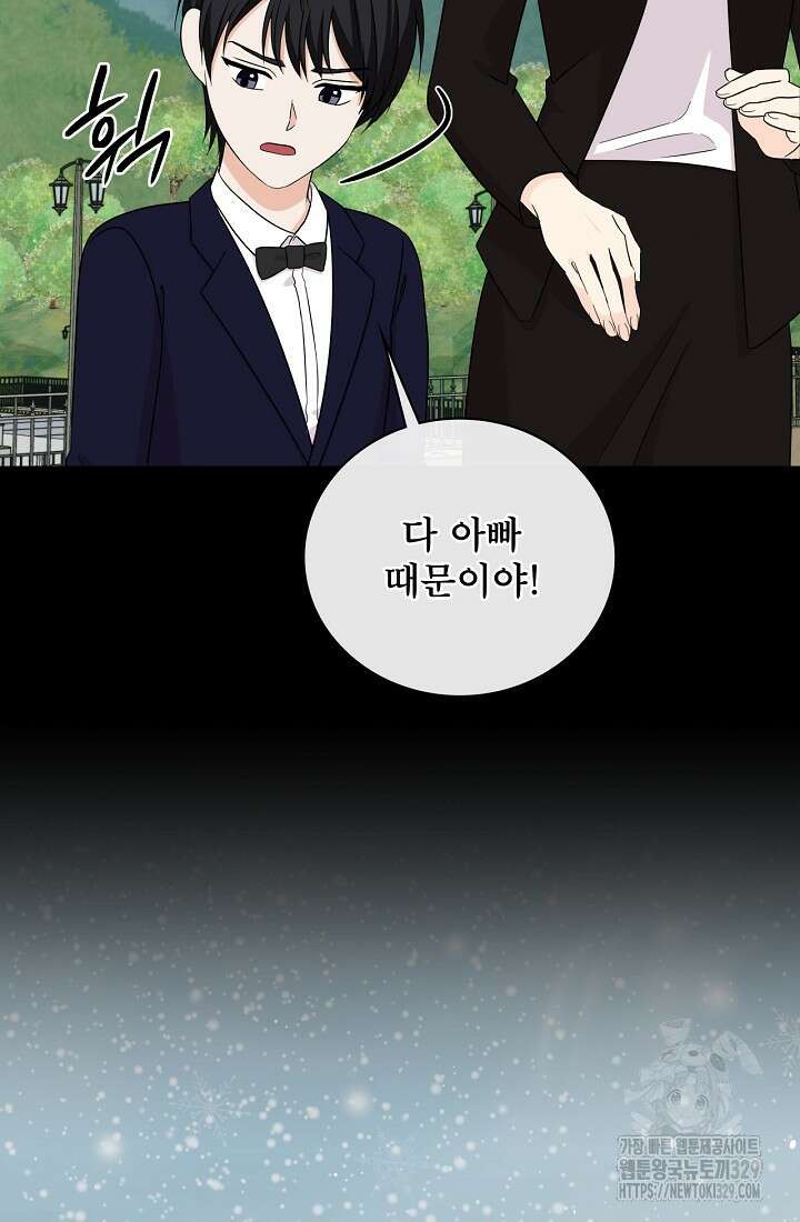 상사와의 수상한 잠자리 100화 6