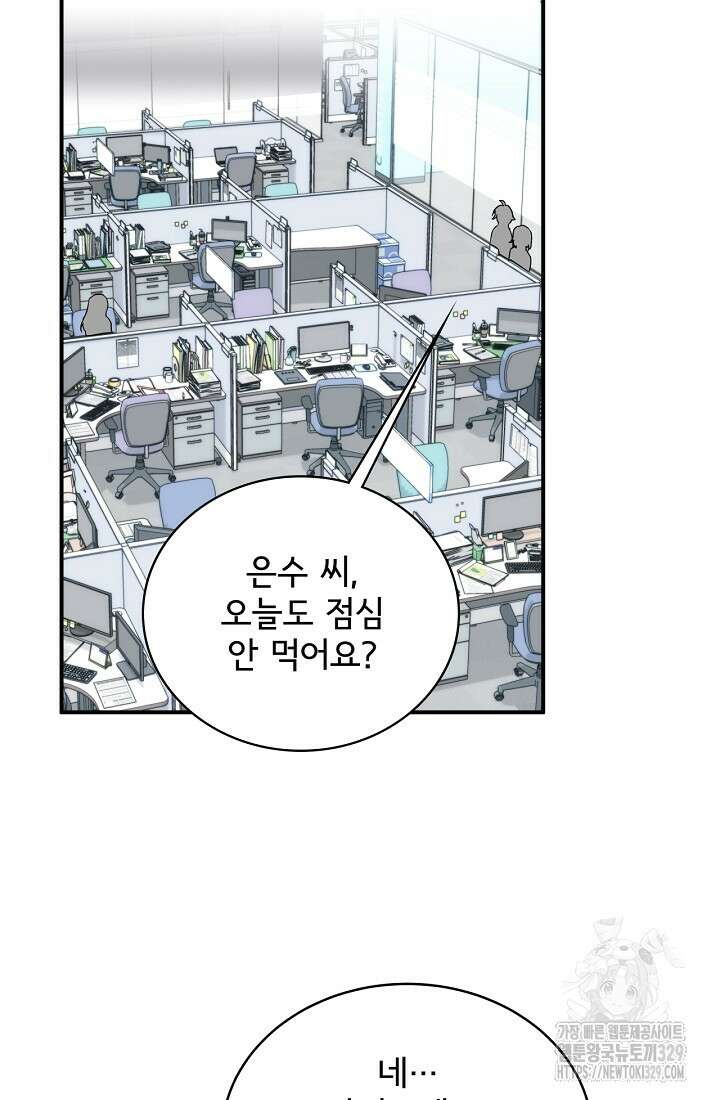 상사와의 수상한 잠자리 100화 12