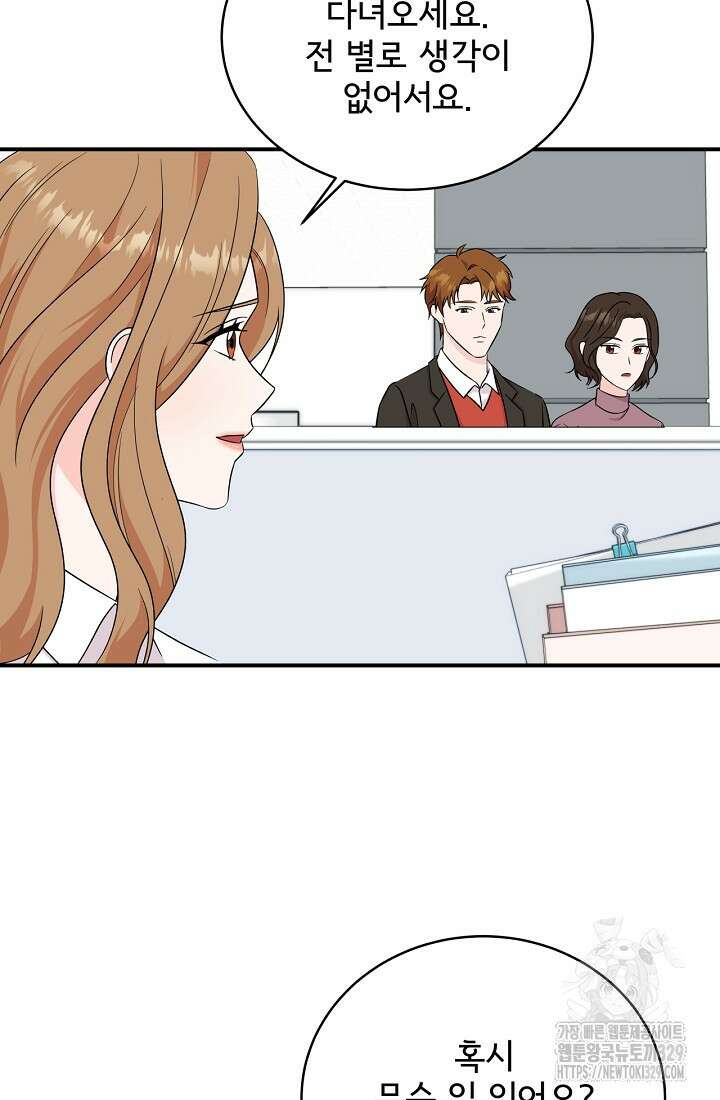 상사와의 수상한 잠자리 100화 13