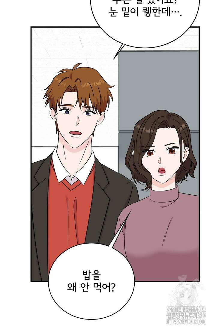 상사와의 수상한 잠자리 100화 14