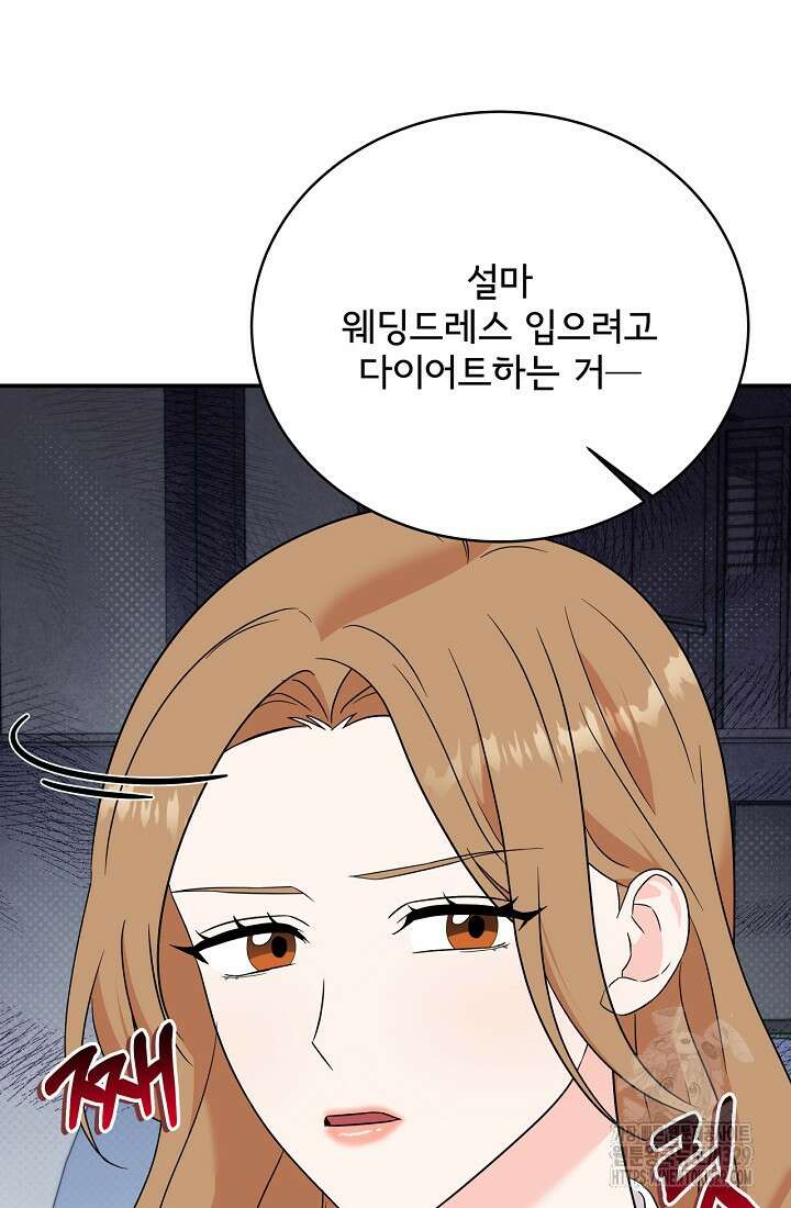 상사와의 수상한 잠자리 100화 15