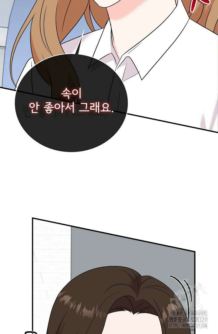 상사와의 수상한 잠자리 100화 16