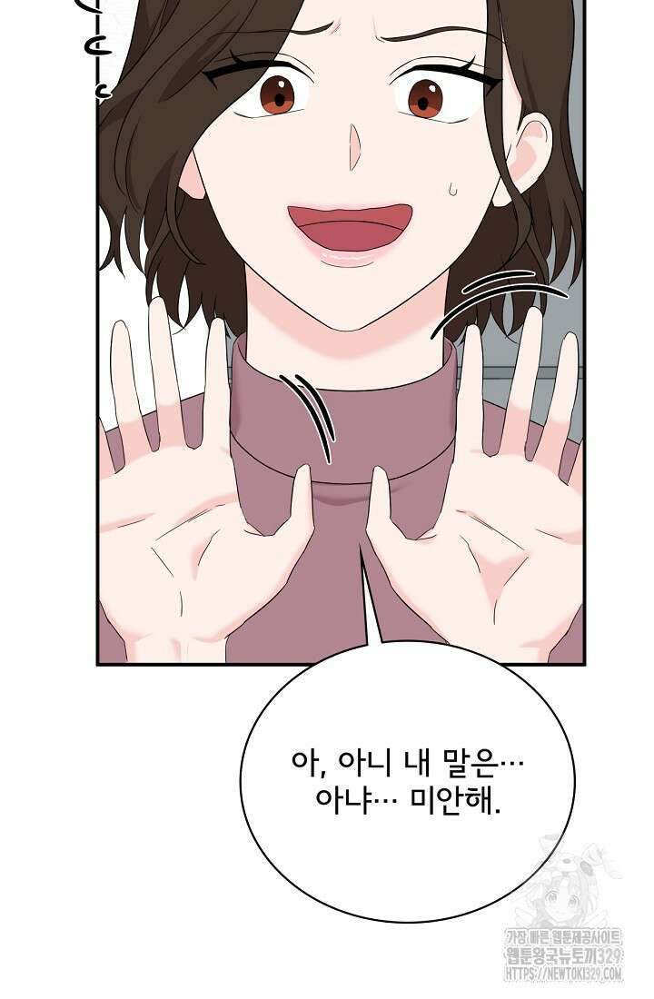 상사와의 수상한 잠자리 100화 17