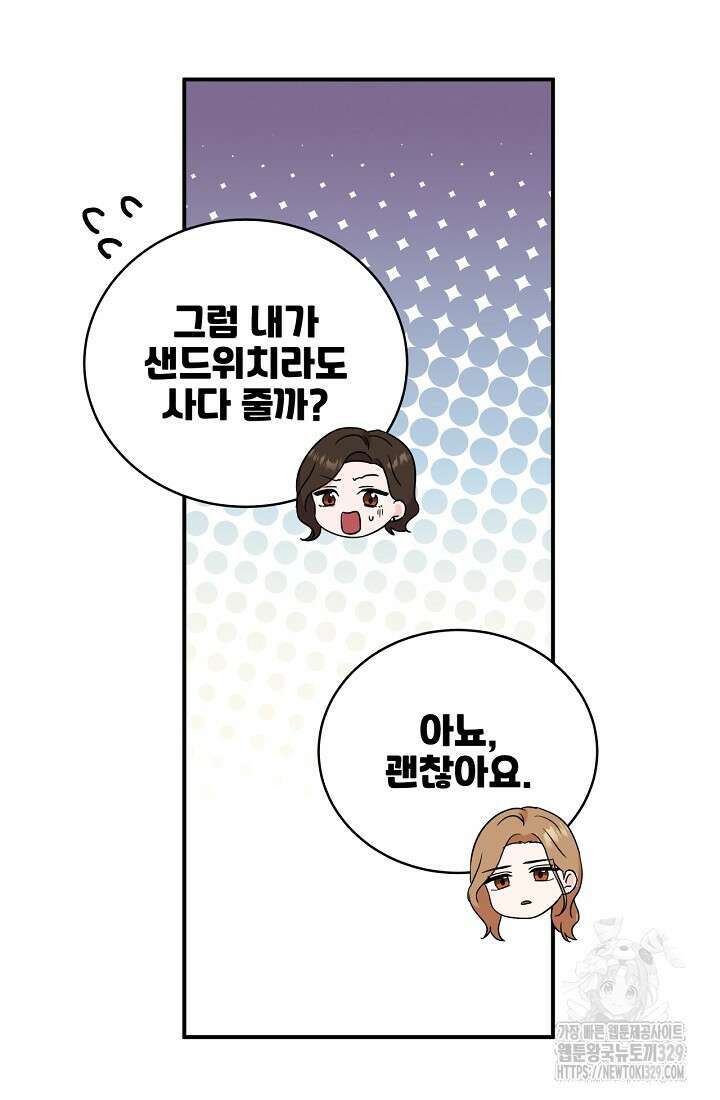 상사와의 수상한 잠자리 100화 18