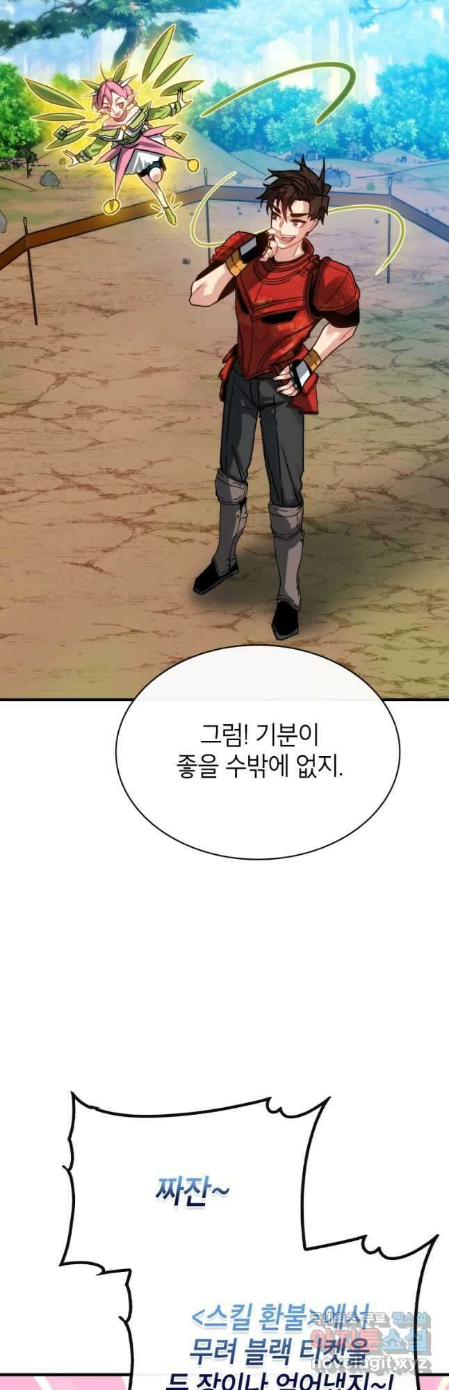 뽑기로 강해진 SSS급 헌터 93화 2
