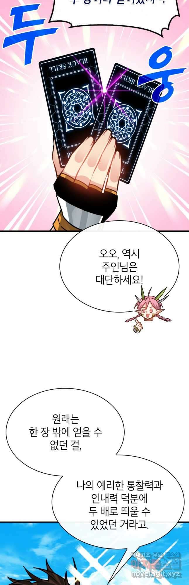 뽑기로 강해진 SSS급 헌터 93화 3