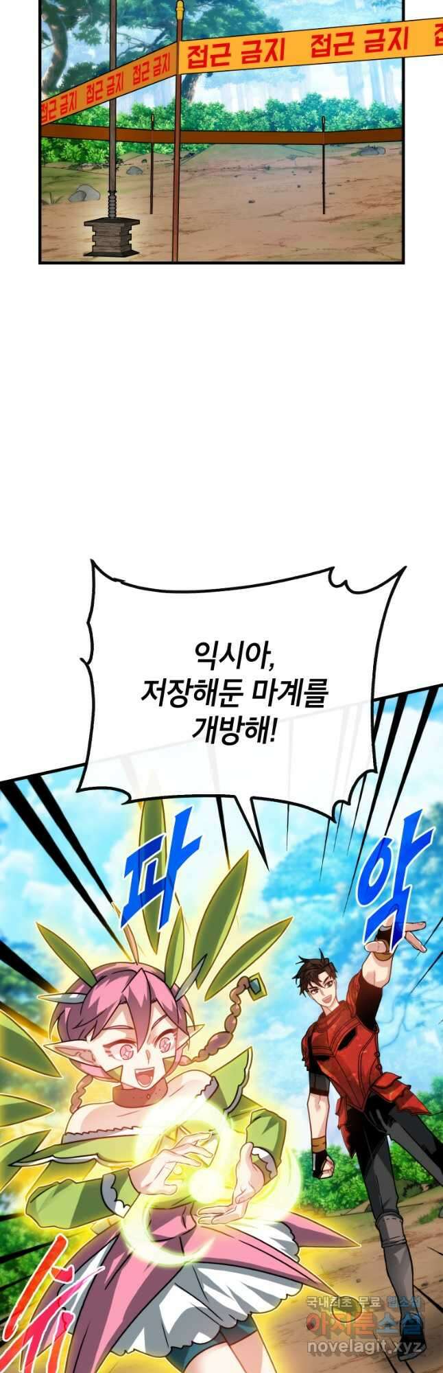 뽑기로 강해진 SSS급 헌터 93화 5