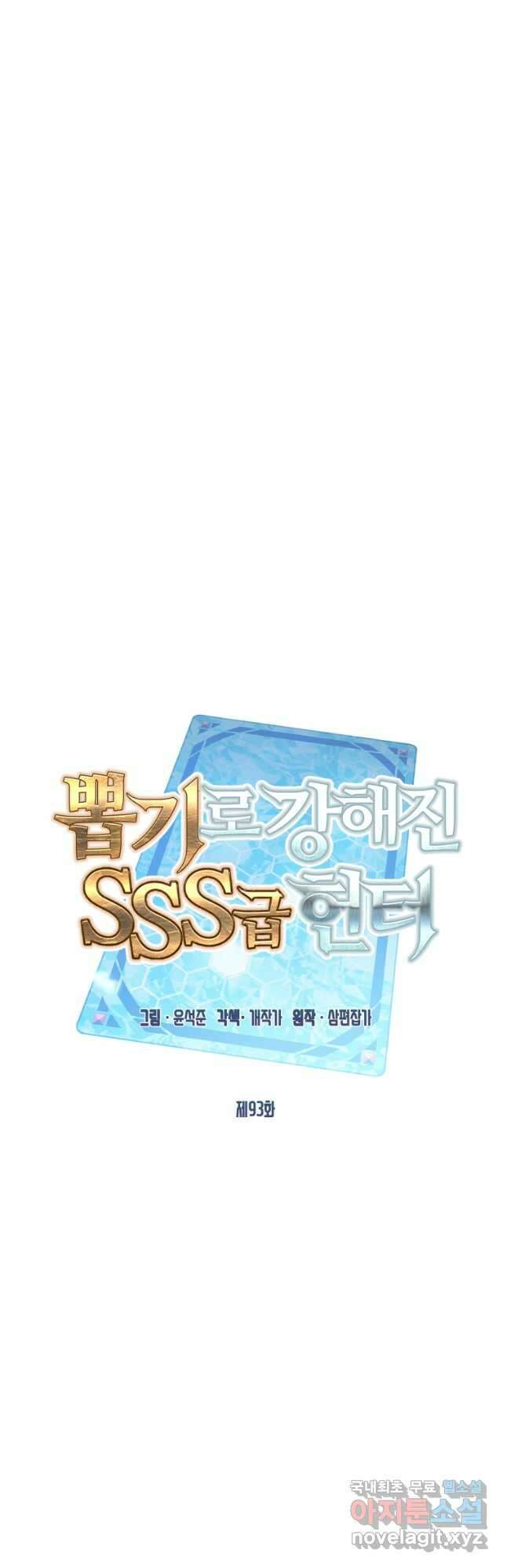 뽑기로 강해진 SSS급 헌터 93화 10