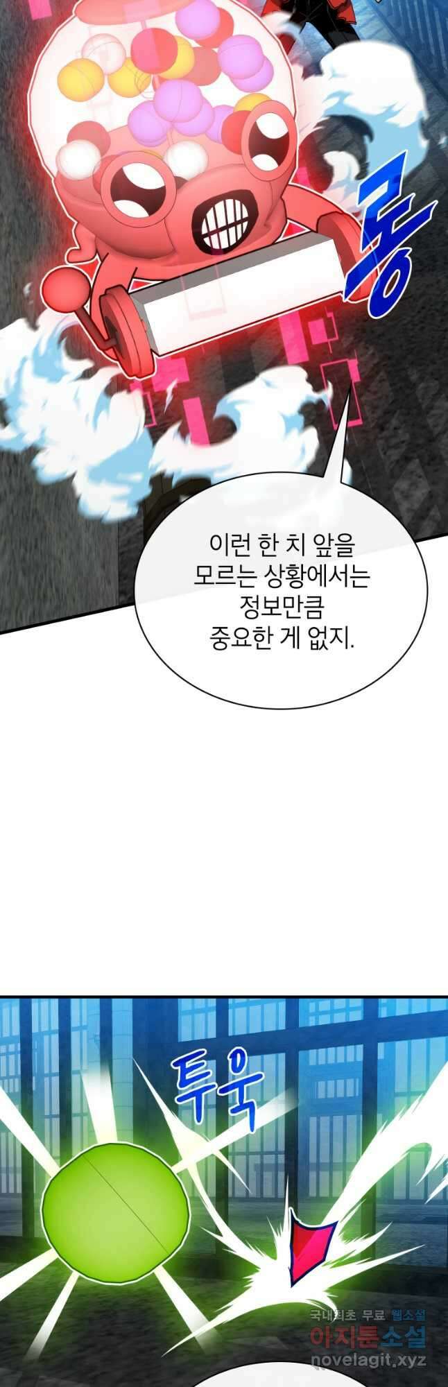 뽑기로 강해진 SSS급 헌터 93화 14
