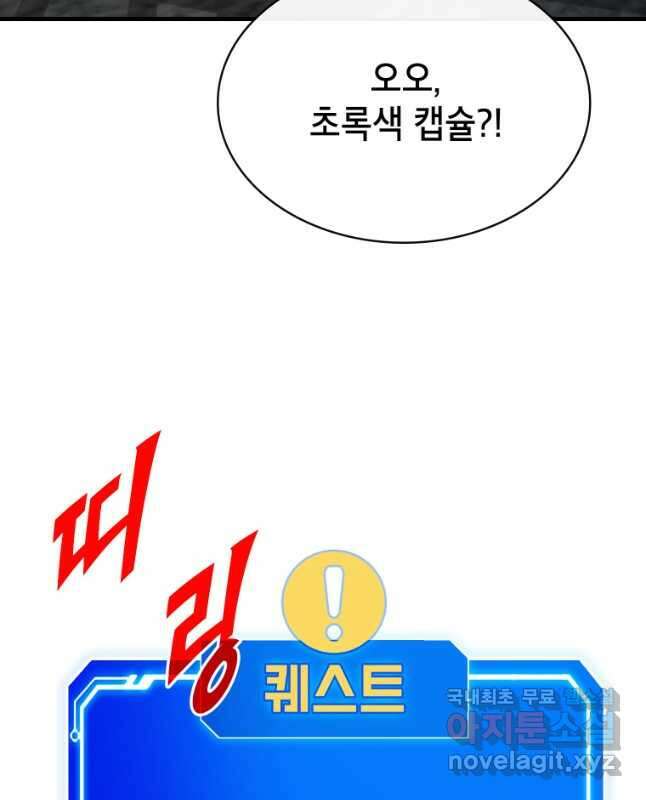 뽑기로 강해진 SSS급 헌터 93화 15