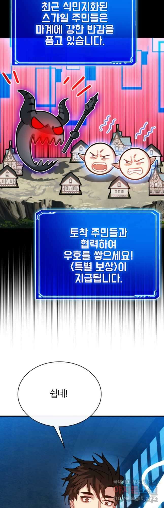 뽑기로 강해진 SSS급 헌터 93화 17