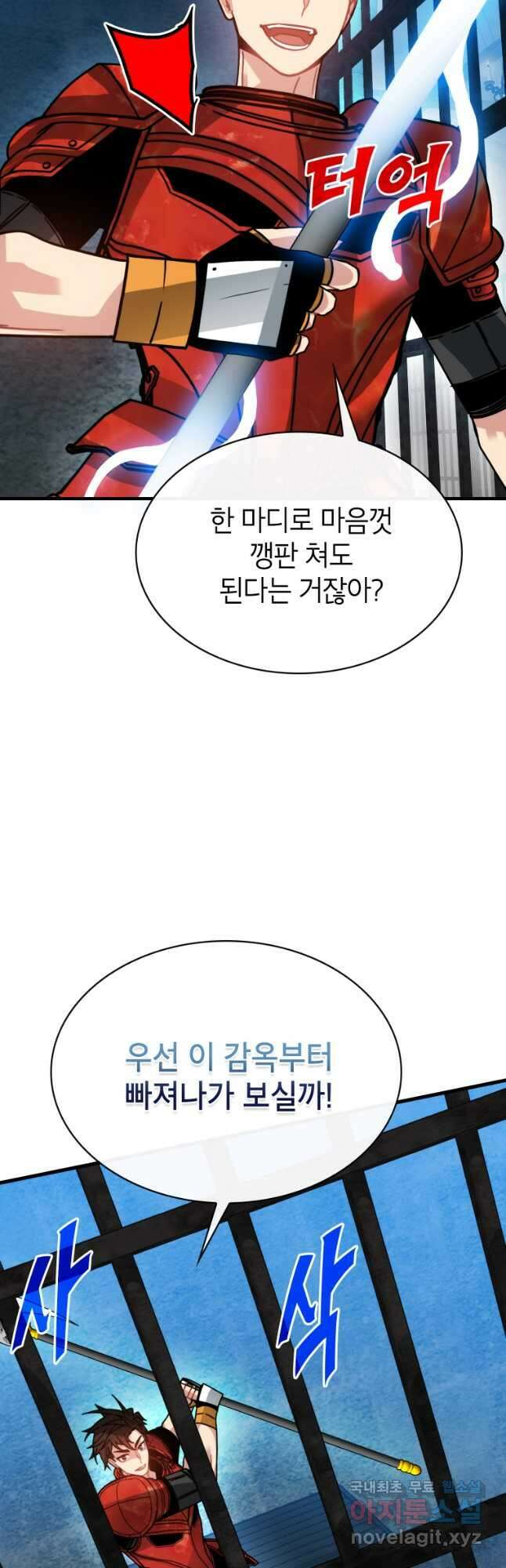 뽑기로 강해진 SSS급 헌터 93화 18