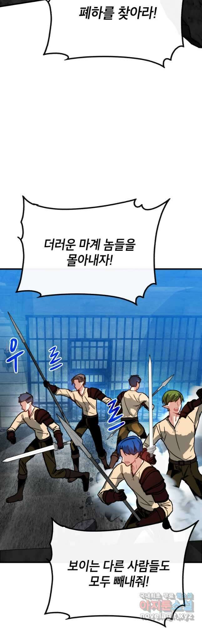 뽑기로 강해진 SSS급 헌터 93화 21