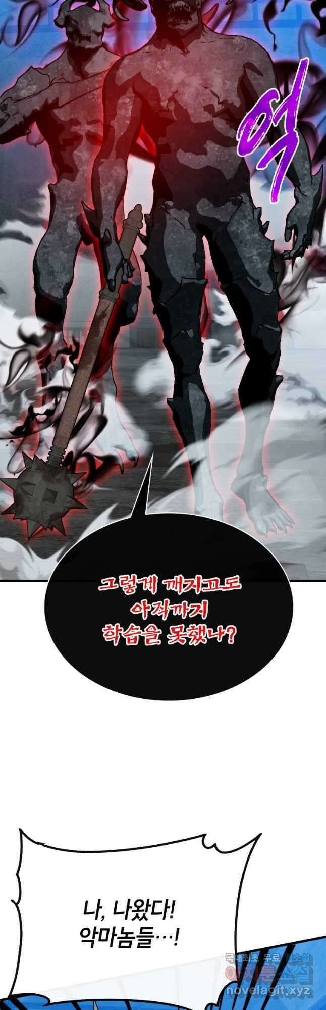 뽑기로 강해진 SSS급 헌터 93화 24
