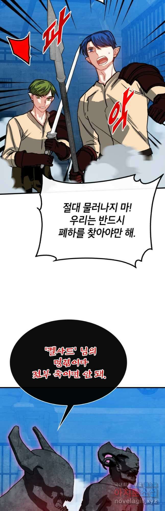 뽑기로 강해진 SSS급 헌터 93화 25