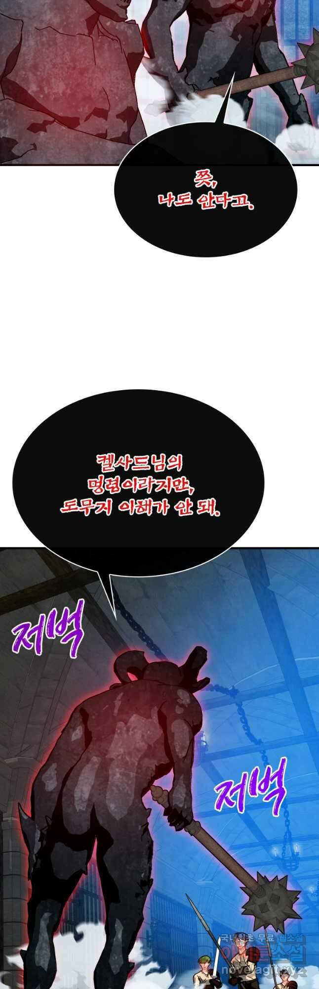 뽑기로 강해진 SSS급 헌터 93화 26
