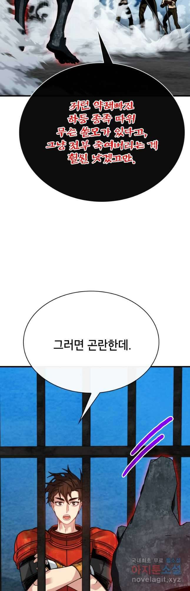 뽑기로 강해진 SSS급 헌터 93화 27