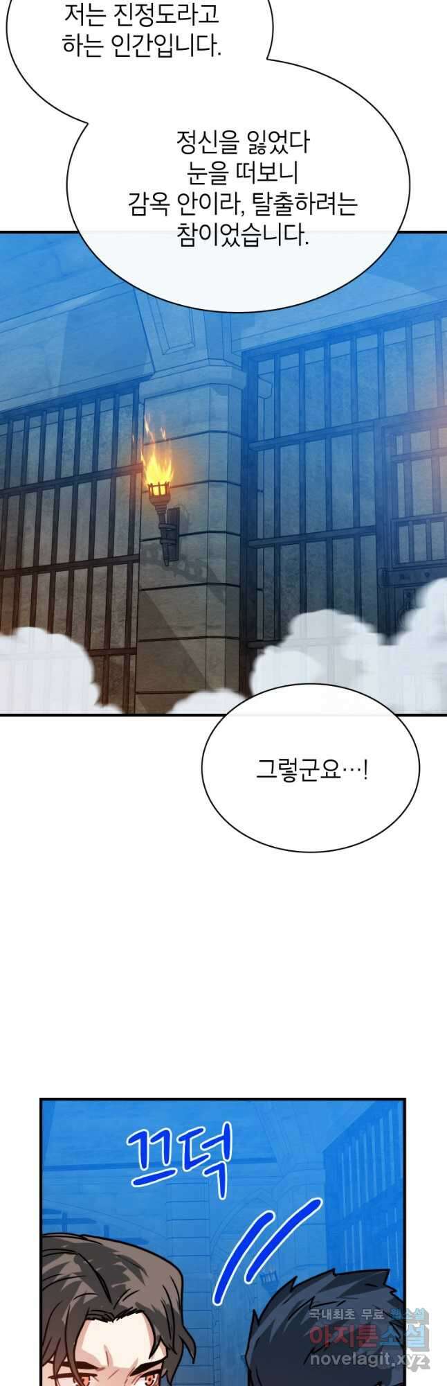 뽑기로 강해진 SSS급 헌터 93화 36